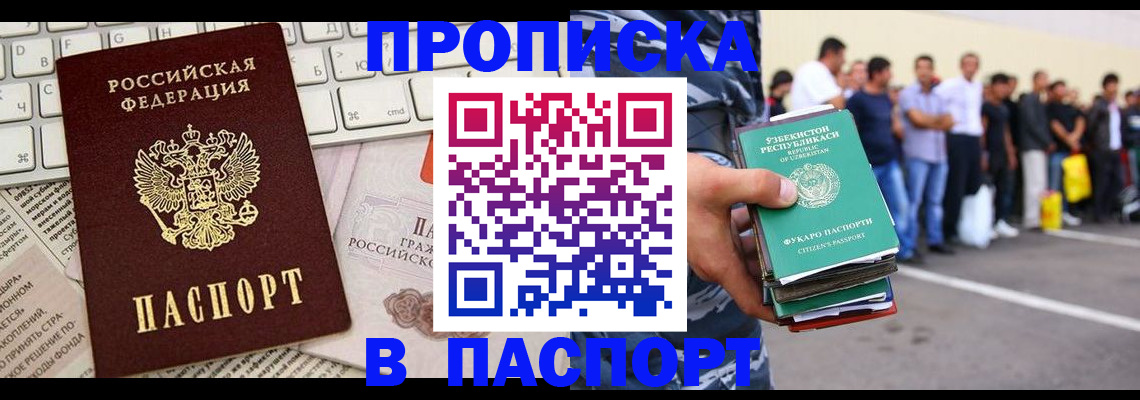 прописка в квартире в ЕАО