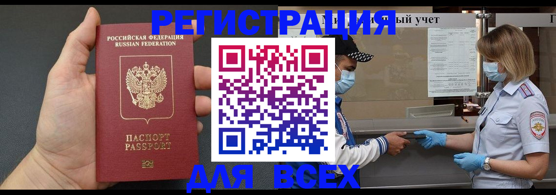 миграционный учет в ЕАО