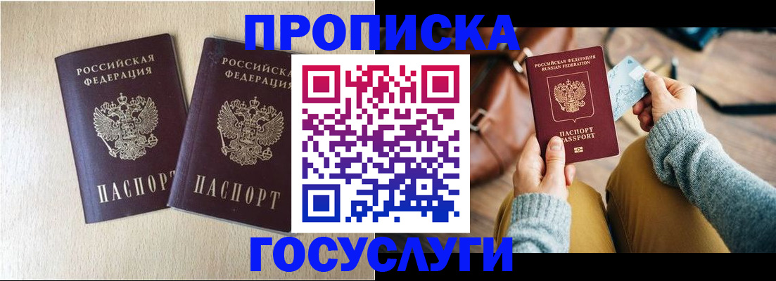 прописка для кредита в ЕАО