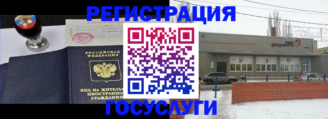 прописка для работы в ЕАО