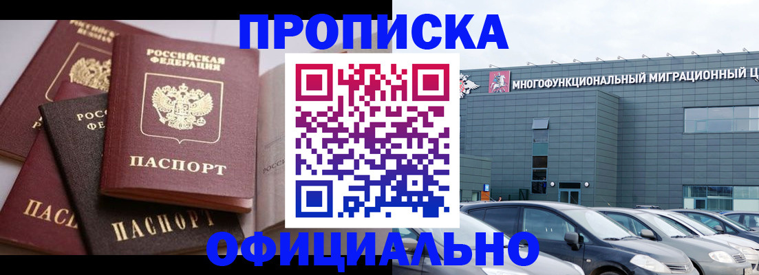 временная прописка в ЕАО