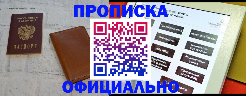 временная регистрация в квартире в ЕАО