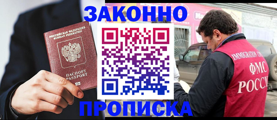 прописка в квартире в ЕАО