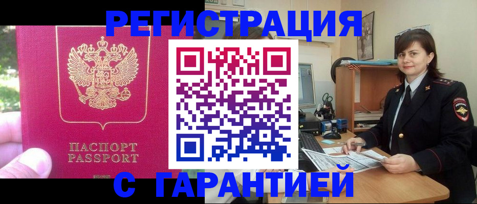 прописка штамп в ЕАО