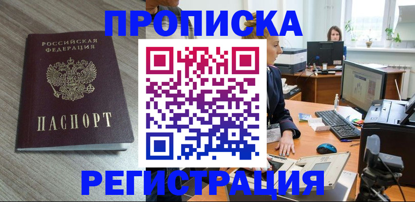 где прописаться в ЕАО