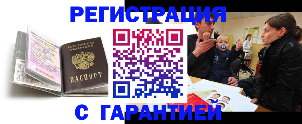 временная регистрация недорого в ЕАО