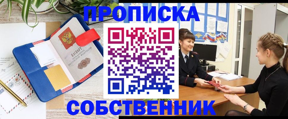 прописка ребенка в ЕАО